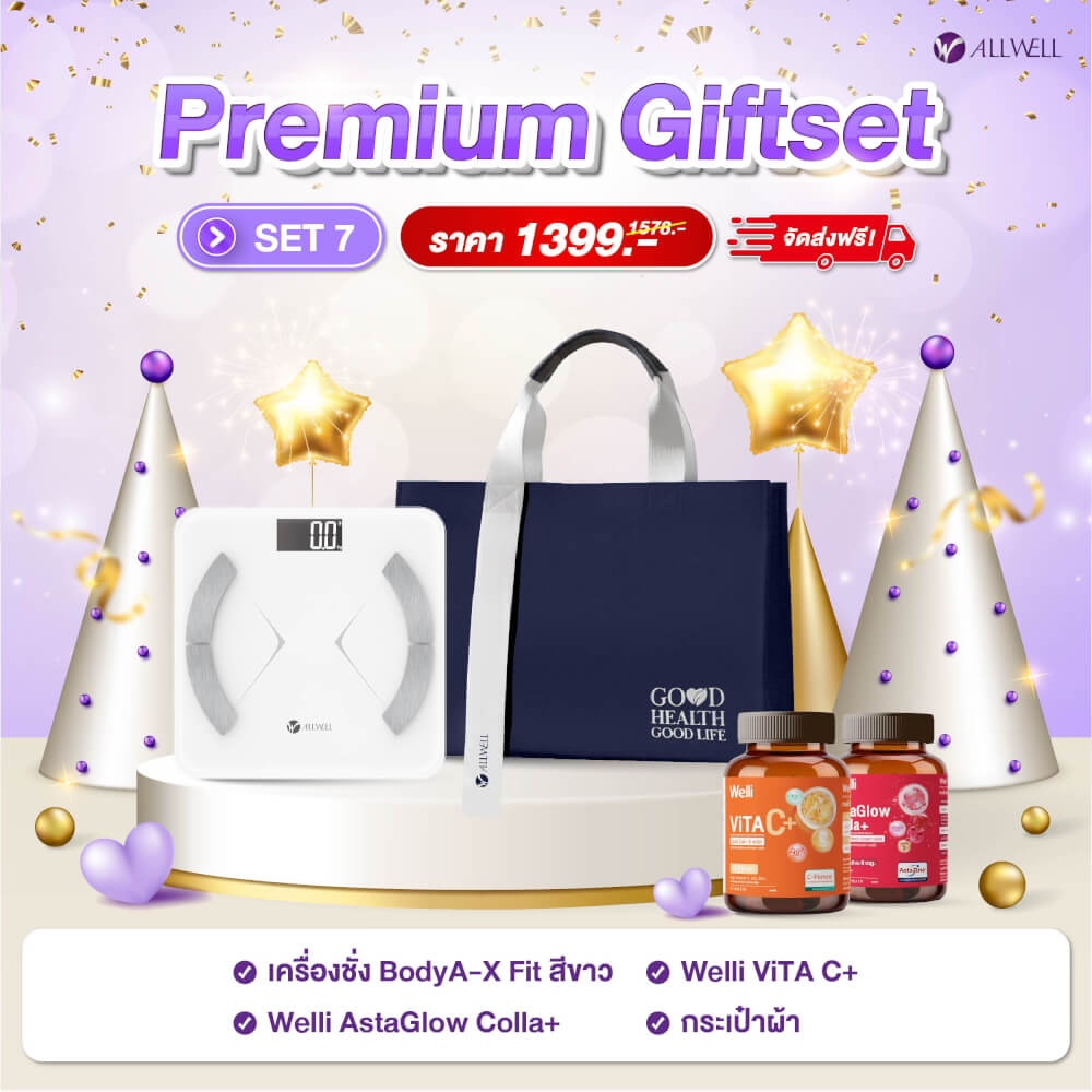 ชุดของขวัญเพื่อสุขภาพ ALLWELL PREMIUM GIFTSET7
